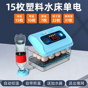 병아리 부화기 인공 조류 스마트 자동 닭알 달걀 가정용 인큐베이터 계란 메추리, 15매 단전 물침대(플랩 투명바닥), 1개