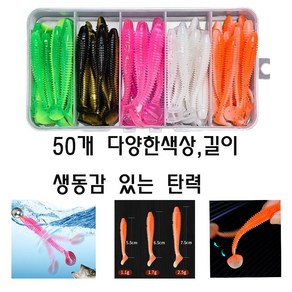 스카이로켓 루어미끼 웜 50P, 7.5cm, 1개