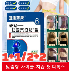 1+1/2+2 [즉효] 한방 건강 치습 혈자리 패치 치습 및 뱃살제거 습기를 멀리하게