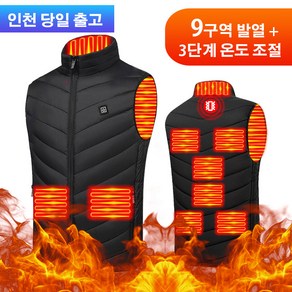 발열조끼 9구역 10000mAh 보조배터리 당일발송 겨울 작업 방한복 야외 열선 온열조끼