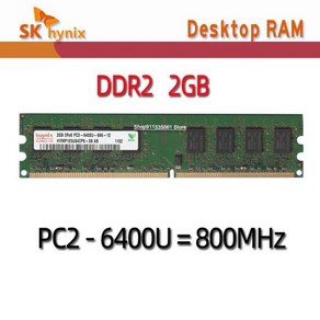 하이닉스 칩셋 데스크탑 RAM 메모리 DDR2 4GB PC2 5300U 667 MHZ, [01] 2GB 6400U, 01 2GB 6400U