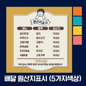 배달 원산지 표시 스티커 제작1000매