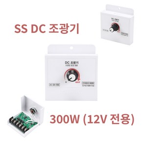 SS라이트 DCD 300 12V 조광기 디머 300W 디밍 전용, 1개