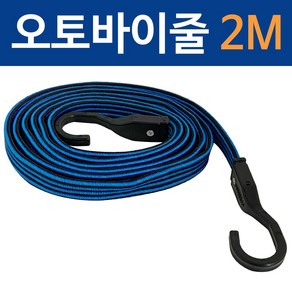 코텍 오토바이줄 (2M K-6044) 로프 짐끈 고정 짐받이