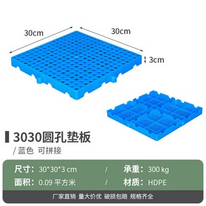 퓨어제이드스톤 물류 팔레트 조립식 소형 플라스틱 깔판 30x30x5cm 적재 고강도 그레이 낮은, 30*30*3cm 메쉬 원형 구멍 매트, 1개