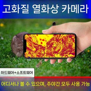 핸드폰 열화상 카메라 렌즈 야간 투시경 HD 야외 유물 적외선, 렌즈 시험 모델 10~20배 HD, 1개