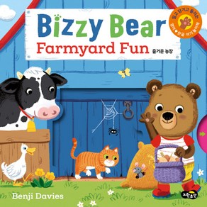 비지 베어(Bizzy Bear) Farmyard Fun 즐거운 농장:밀고 당기고 돌려 보는 영어한글 아기 놀이책