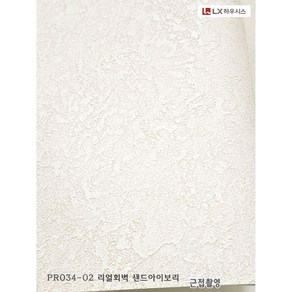 LX하우시스 고급실크벽지 디아망 PR034-02 리얼회벽 샌드 아이보리 두꺼운도배지