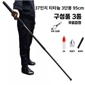 호신용품 티타늄 호신용 삼단봉 95cm, 허머 솔리드 37인치 티타늄 실버 깨진 창 끈 윤, 1개