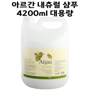 [해피바오] 업소용 가정용 대용량 샴푸 린스 바디샴푸 4200ml 리필 아르간 바디클렌저 바디워시 컨디셔너, 1개, 4.2L