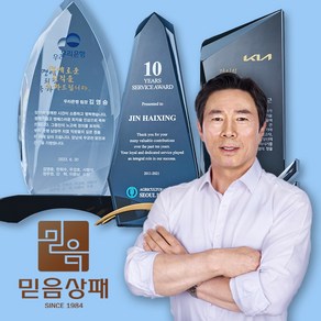 크리스탈 감사패 상패제작 부모님감사패 기업상패 행사용품 전역패 기념패 공로패 교회상패 퇴직패, 1번(UD002) 대