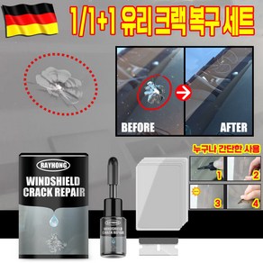 [빠른 배송] 독일 기술 유리 크랙 복구 세트 자동차 유리 돌빵 복원제 차 앞유리 기스 보수 수리액 키트, 1개, 20ml