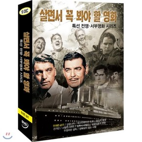 [DVD] 살면서꼭봐야할영화 : 특선 전쟁.서부 영화시리즈 Vol.1 (10disc) - 위대한승리