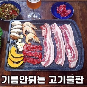 기름안튀는 업소용 가정용 소고기 삼겹살 고기 불판, 1개, 기름받이일체형불판