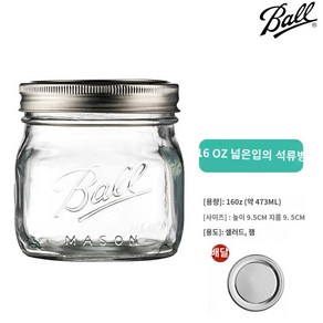 보관병 장아찌 유리밀폐캔 유리병 피클 볼메이슨 야채샐러드 견과, 16 oz 광구석류 473ml, 1개