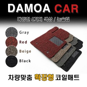 Damoa 맥스크루즈 (2013~) 코일매트 / 풀셋트 [1열+2열+3열] Black-Gay-Red-Beige, 7인승, 레드