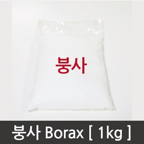 붕사(1kg)R