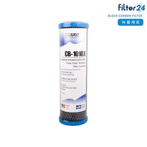 하우징용 매트릭스 CTO 블럭카본필터 250mm 호환 CB-1010X [10인치 하우징용], 1개