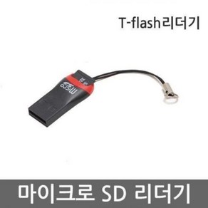 마이크로 SD리더기 64GB mico tflash, 단일상품＃, 1개