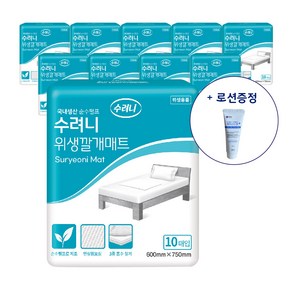 수려니 국산 위생깔개매트 침대 위생매트/패드 10팩(100장)+바디로션, 10개입, 10개