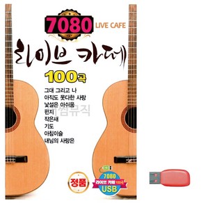 USB 7080 라이브카페