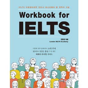 Wokbook fo IELTS:IELTS 수험생이라면 반드시 마스터해야 할 영작의 기술, 북랩