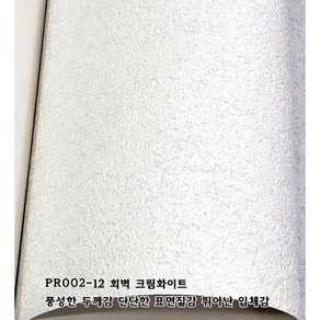 LX 프리미엄 실크벽지 디아망 002-12 회벽 크림 화이트 단단한 표면질감 입체도배지