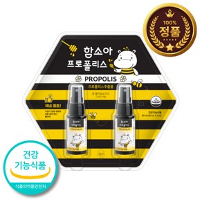 함소아 프로폴리스 스프레이 100%정품, 30ml, 2개