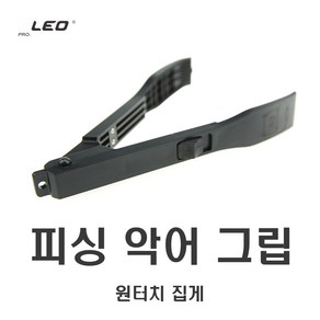 LEO 낚시집게 고기집게 립그립 피싱집게 피쉬그립 물고기집게 포셉