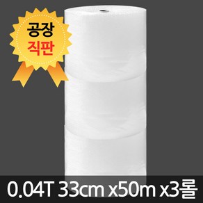 세이프온 에어캡 뽁뽁이 0.04T(33cm 50m 3롤) 포장용 완충재 대전 공장, 1개