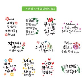 대문닷컴 [대문닷컴]스텐실도안 켈리그라피 레터링 모음4, 1개