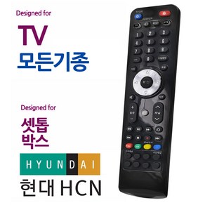 TV 만능리모컨 현대HCN 통합 오디902 모든 셋톱박스/오늘만 할인!