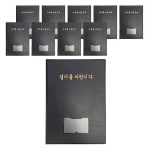 웰컴투 고급 결재판 A4 10개입, 금박