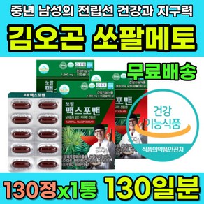 김오곤 쏘팔메토 남성 전립선 지구력 면역력 영양제 쏘팔 맥스 포맨 한의사 절립선 쏘팔매트 옥타코사놀 소팔메토 쏘팔메토 초임계 추출 남자영양제 전립선영양제 아연 비타민 식약처인증, 30정, 1개