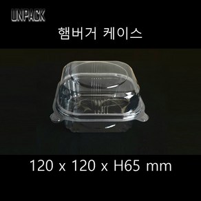 유앤팩 햄버거케이스 100개 일회용 투명 용기 포장, 1개