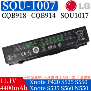 LG 노트북 SQU1017 SQU1007 호환용 배터리 P420 S550 S525 PD420 SD550 N450 (무조건 배터리 모델명으로 구매하기) Z, 1개