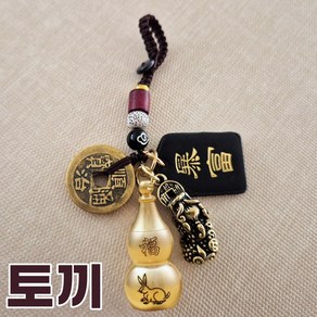 루나브링 12간지 재물운 행운 액막이키링, 토끼띠
