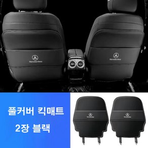 벤츠 킥매트 차량용 고급 풀커버 킥패드 카시트 A B C E 클래스 GLA GLB GLC, 블랙, 2개, 20~23년GLB