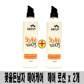 (500ml x 2개)-꽃을든남자 헤어케어 시스템 헤어 로션, 1개, 1L