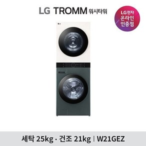 [무이자12개월]LG 오브제 워시타워 21kg+25kg 그린/베이지 W21GEZ