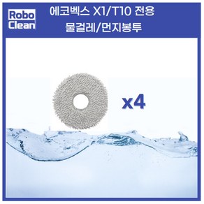 에코벡스 T10 X1 호환 소모품 청소 교체용 물걸레 그레이 부드러운 타입 에코백스 호환, X1 T10 용 바닥 손상 없는 물걸레, 4개