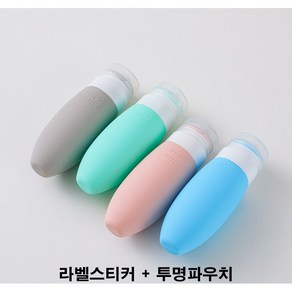 슈페르바 새지않는 여행용 실리콘 공병 샴푸 화장품 용기 90ml 4세트