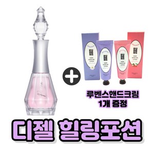 코코네일 디젤 네일하드너 손톱영양제 손톱강화제 힐링포션+루벤스 핸드크림, 1개, 12ml