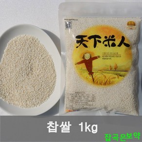 잡곡은보약 2024년산 찹쌀10kg 찹쌀20kg .선택 국산(강진산)