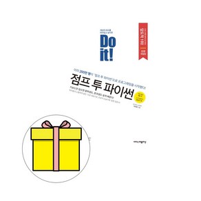 이지스퍼블리싱 구 Do it 점프 투 파이썬 시험