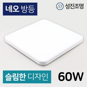 성진조명 LED 방등 60W 삼성칩 플리커프리