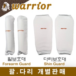 warrior / 면팔보호대 면다리보호대 / 개별판매 / 태권도 합기도 격투기 구기스포츠