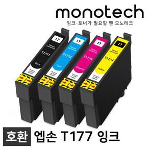 엡손 T177 호환 잉크 XP-225 XP-202 XP-402 302