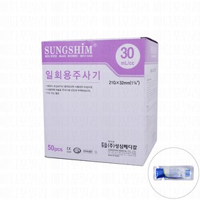 성심 일회용 멸균 주사기 강아지 고양이 피하수액 30cc 21G 32mm 50개입 (이소프로판올 스틱스왑 제공), 1개