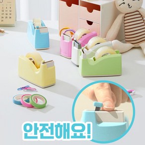 192-잘잘리오 안전 테이프 커터기 뉴미니 쁘띠, 스카이 블루, 뉴 미니